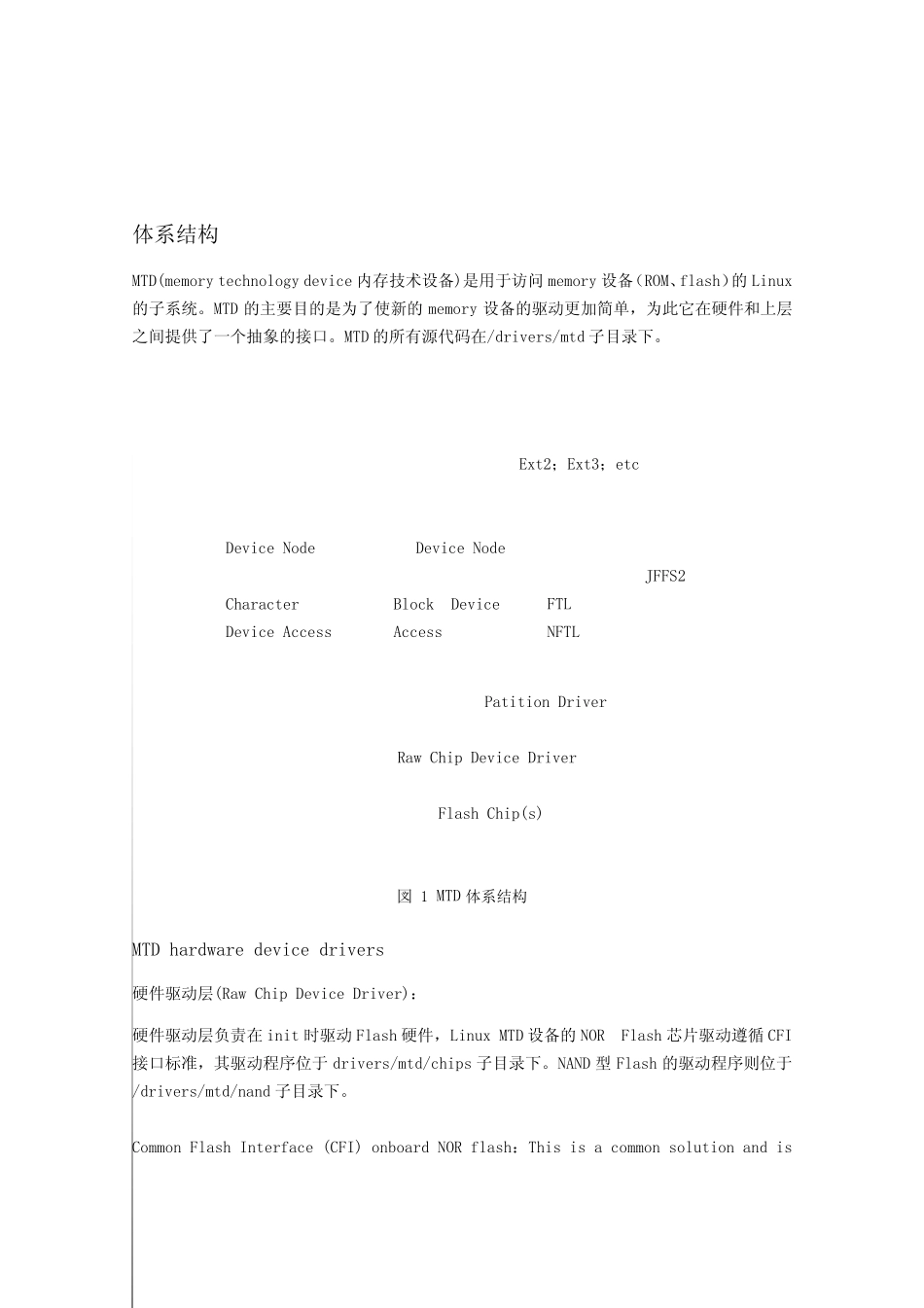 linux_MTD结构分析_第2页
