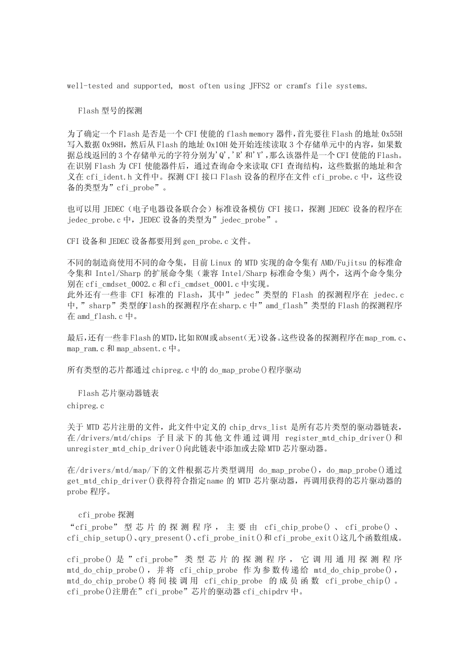 linux_MTD结构分析_第3页