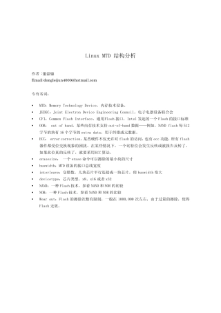 linux_MTD结构分析