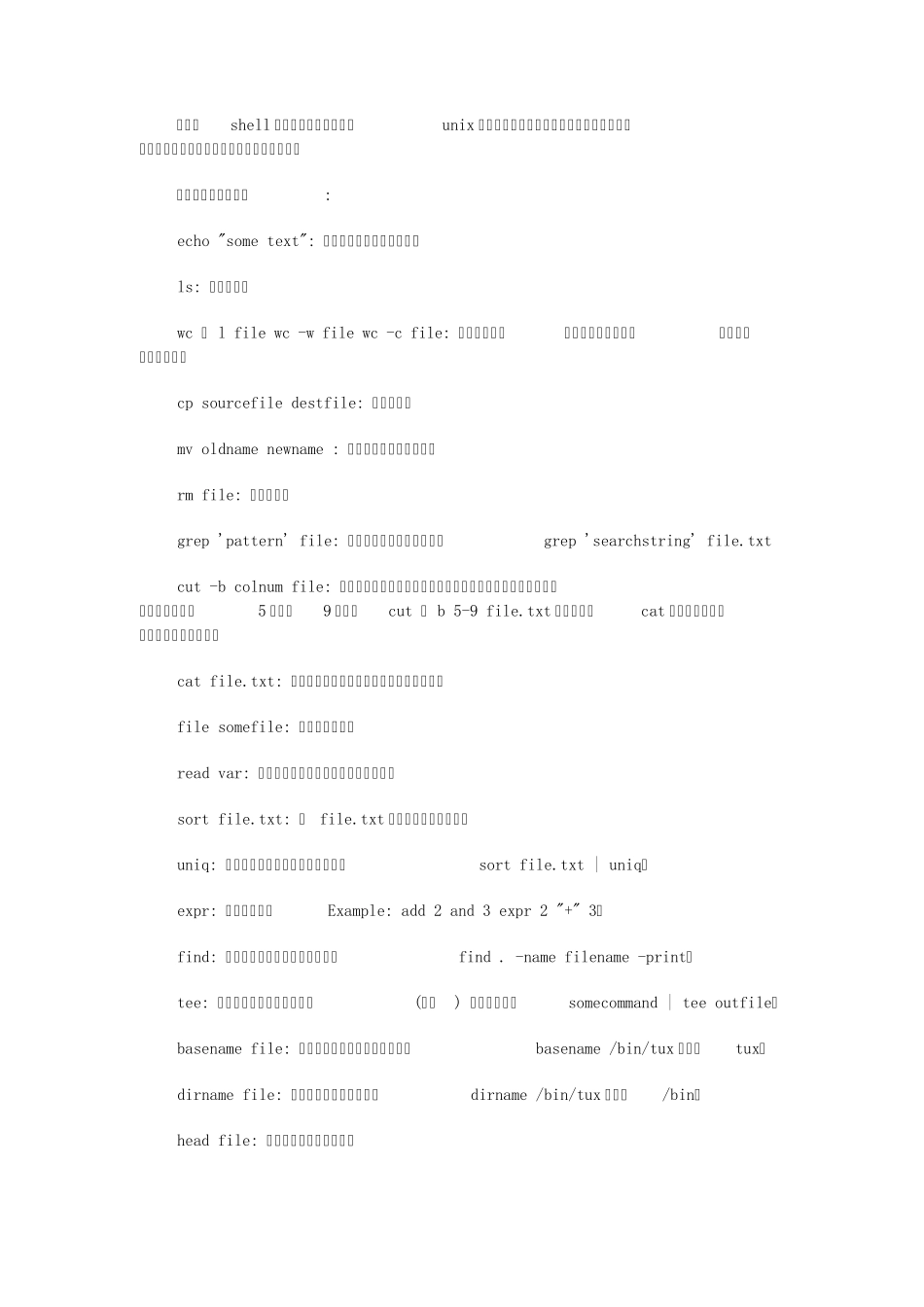 linux_Shell(脚本)编程入门_实例讲解详解_第3页