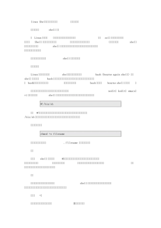 linux_Shell(脚本)编程入门_实例讲解详解