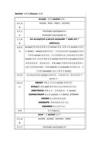 linux_Socket_函数集