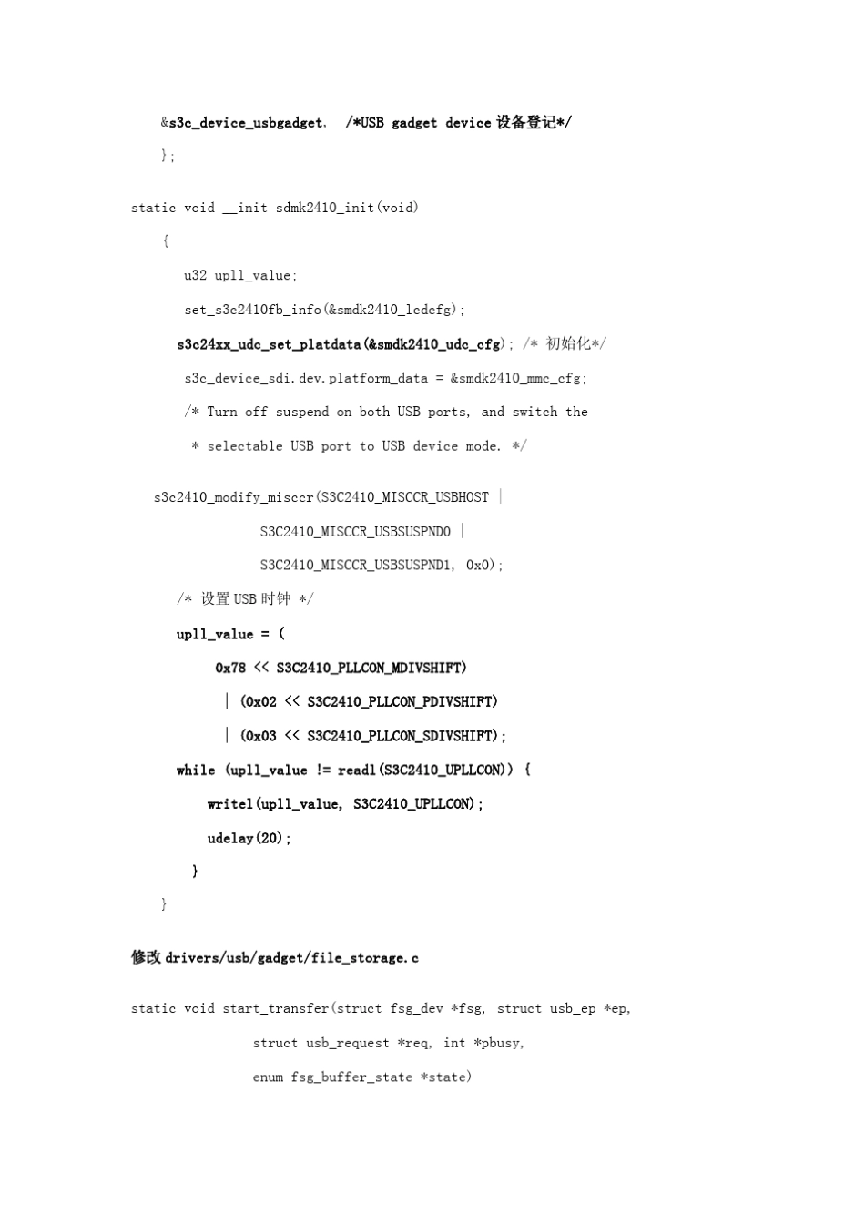 Linux_USB_gadget设备驱动_第3页