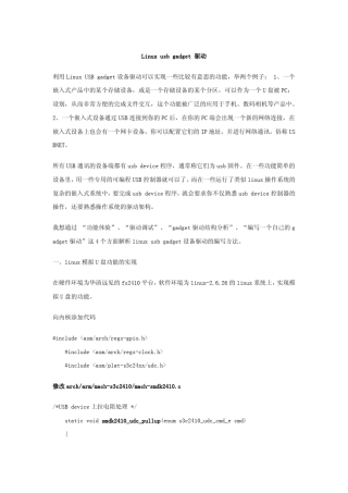 Linux_USB_gadget设备驱动