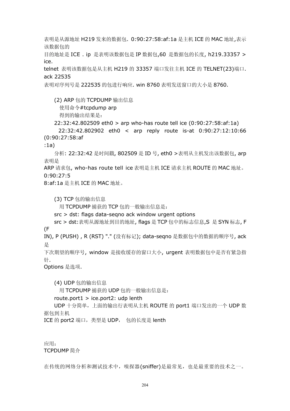 Linux_抓包命令Tcpdump的使用_9_第3页
