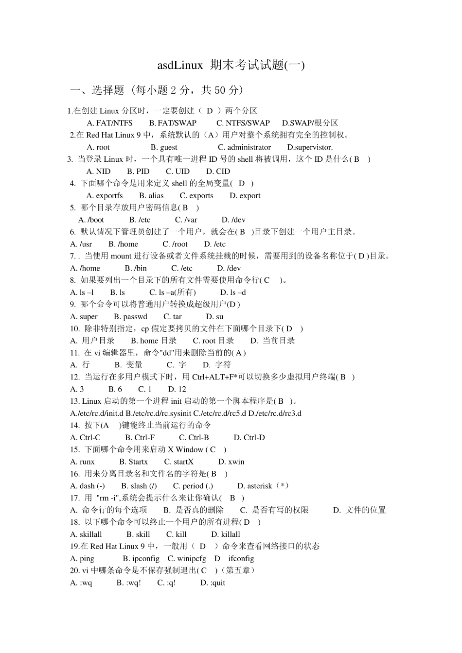 Linux_期末考试试题套(含答案a)_第1页
