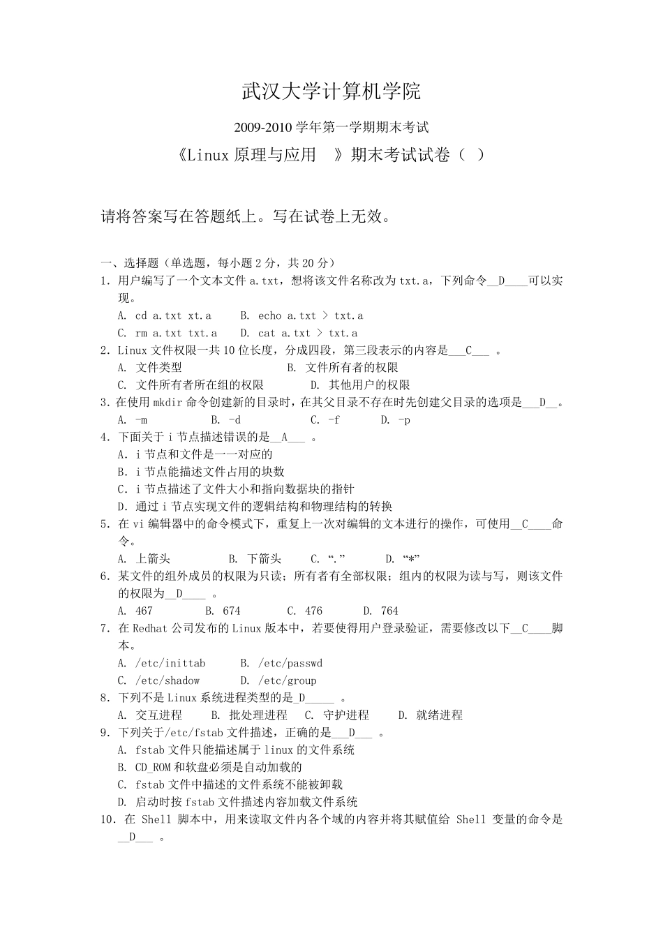 Linux_期末考试试题套(含答案a)_第3页