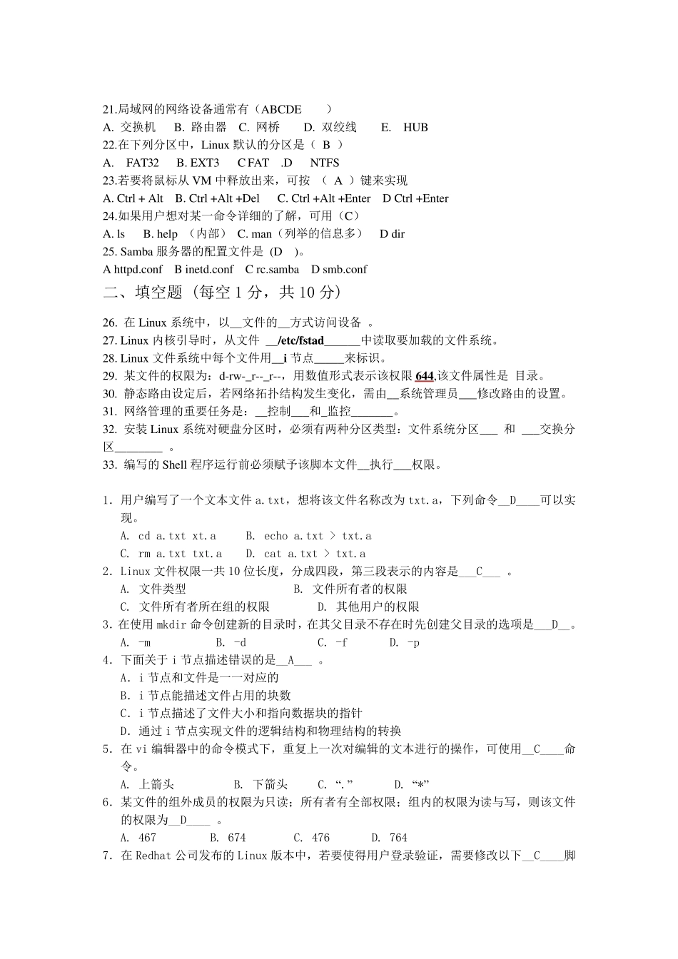 Linux_期末考试题_第2页