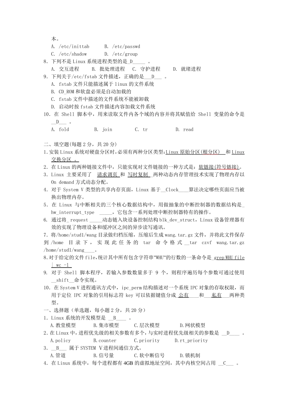 Linux_期末考试题_第3页
