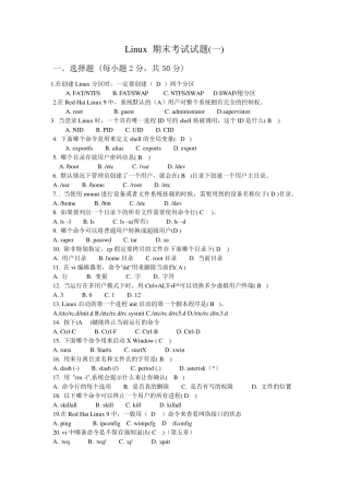 Linux_期末考试题