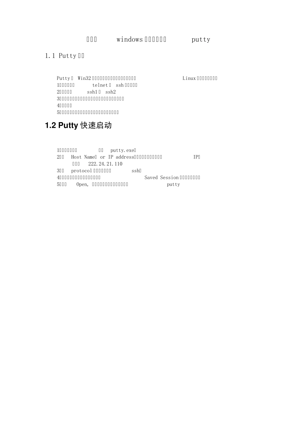 Linux上机基本操作(实验指导书)_第3页