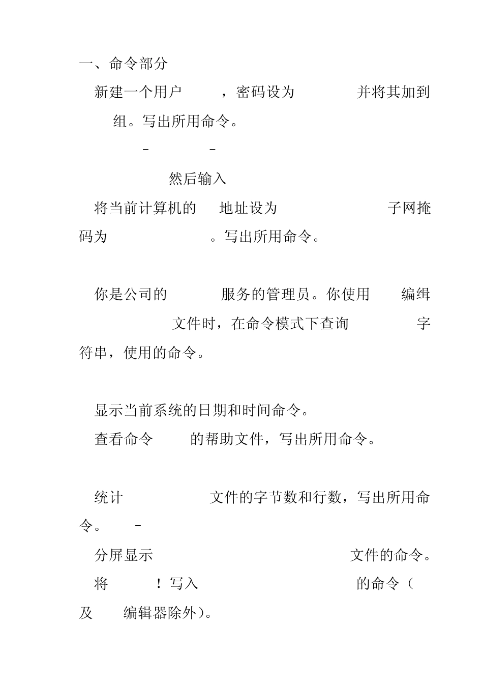 Linux上机操作复习题目_第1页