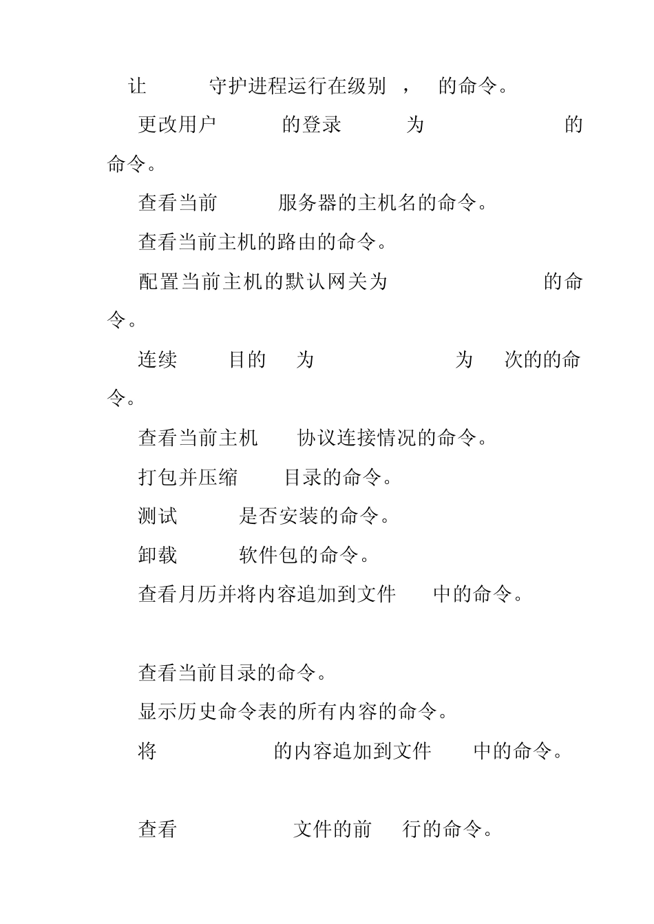 Linux上机操作复习题目_第2页