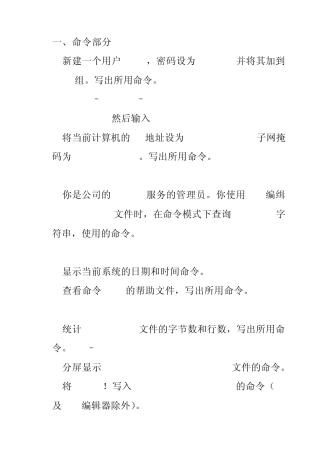 Linux上机操作复习题目