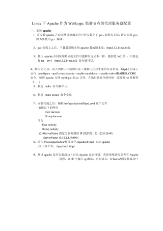 Linux下Apache作为WebLogic集群节点的代理服务器配置