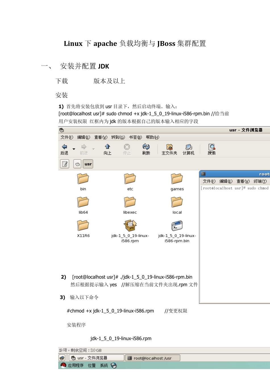 Linux下apache负载均衡与JBoss集群配置手册_第1页