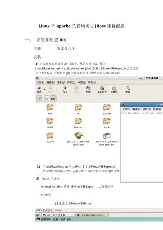 Linux下apache负载均衡与JBoss集群配置手册
