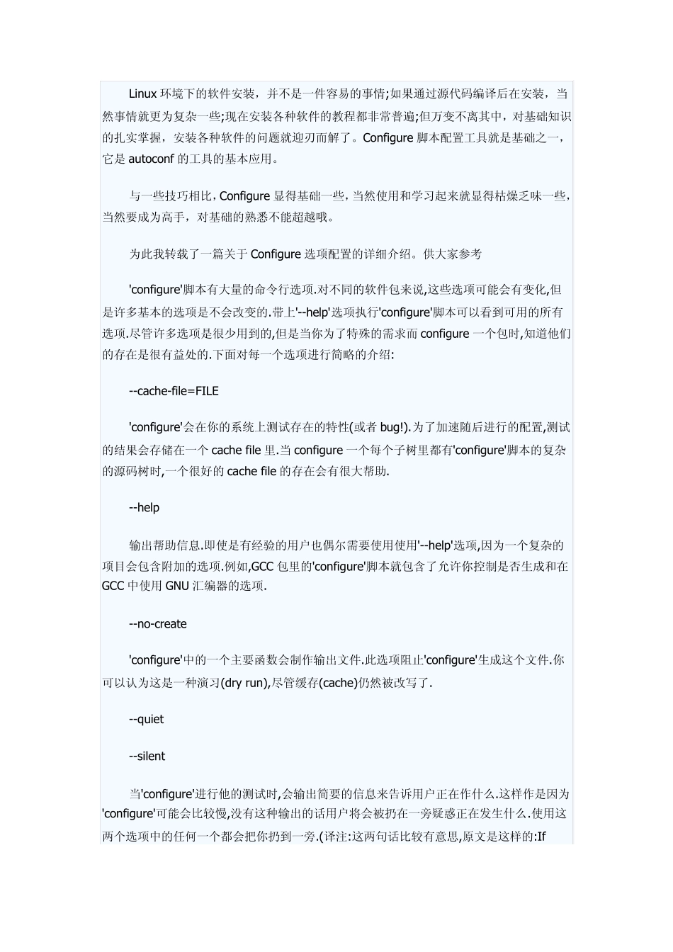 linux下configure命令详细介绍_第1页