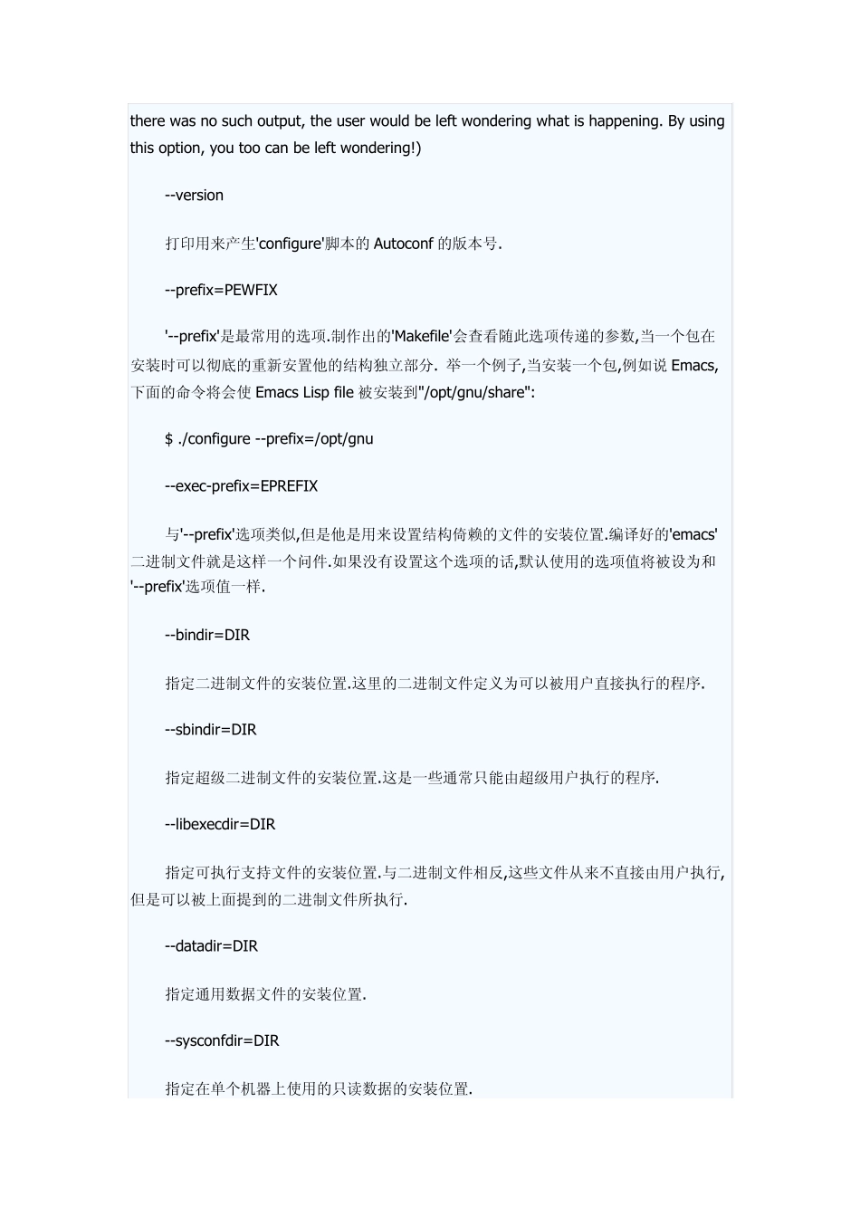 linux下configure命令详细介绍_第2页