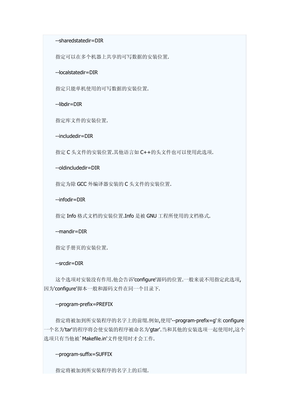 linux下configure命令详细介绍_第3页