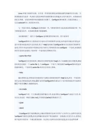 linux下configure命令详细介绍