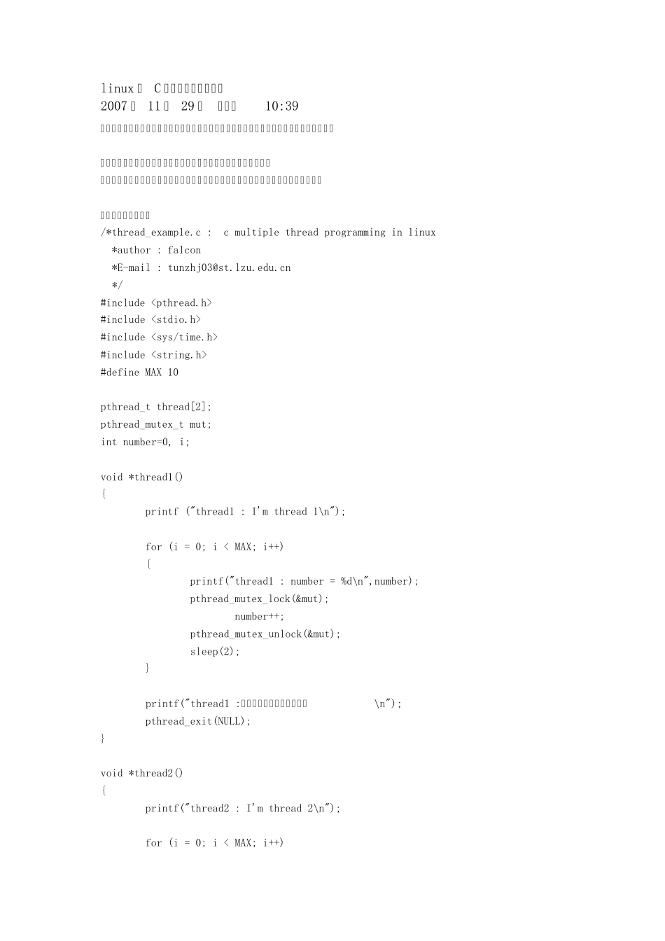 linux下C语言多线程编程实例_第1页