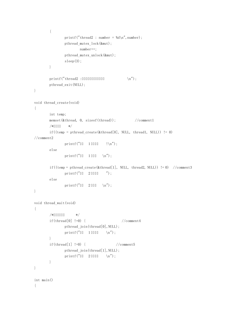 linux下C语言多线程编程实例_第2页