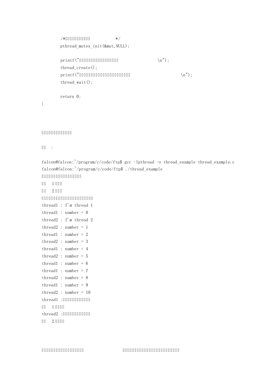 linux下C语言多线程编程实例_第3页
