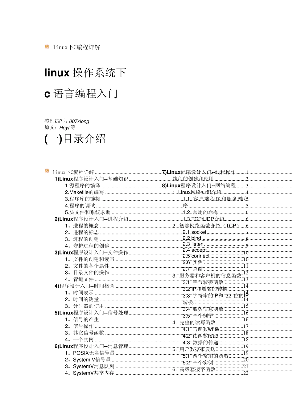 linux下c编程手册_第1页