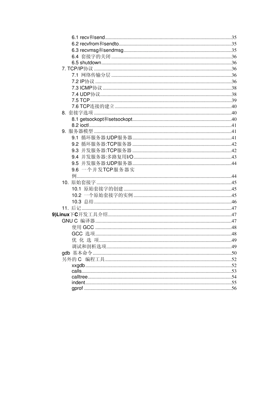 linux下c编程手册_第2页