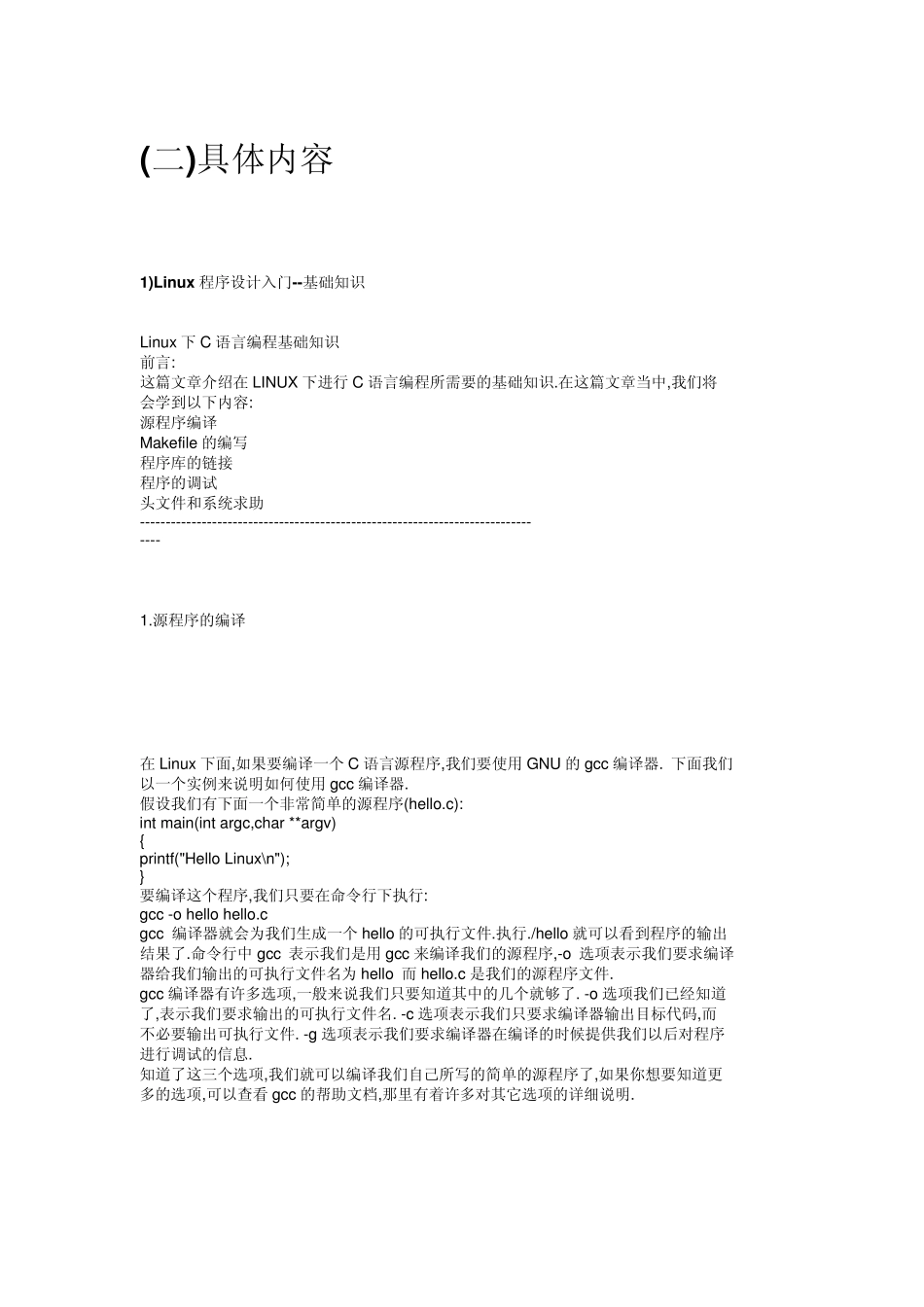 linux下c编程手册_第3页