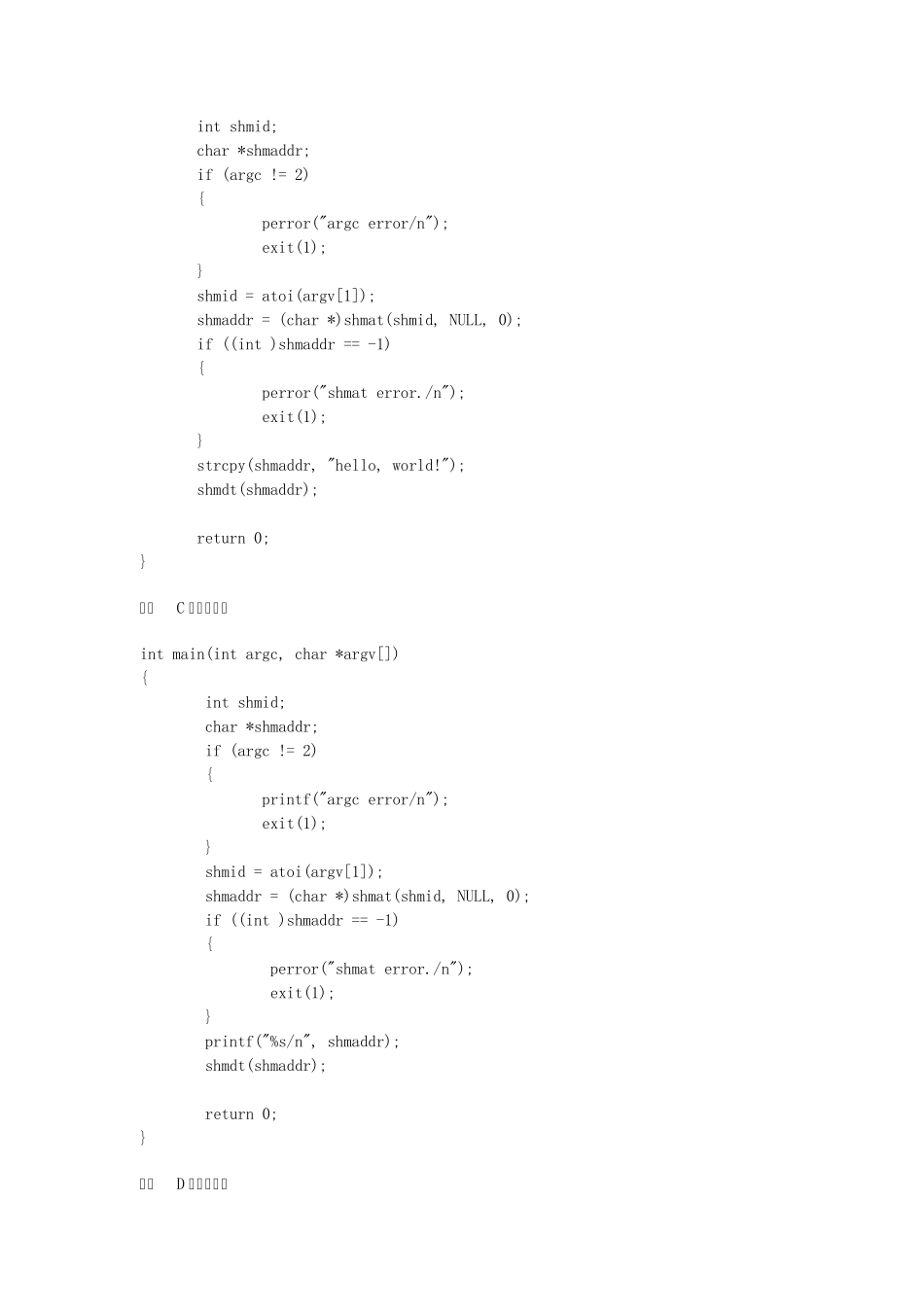linux下C语言编程4使用共享内存实现进程间通信_第2页
