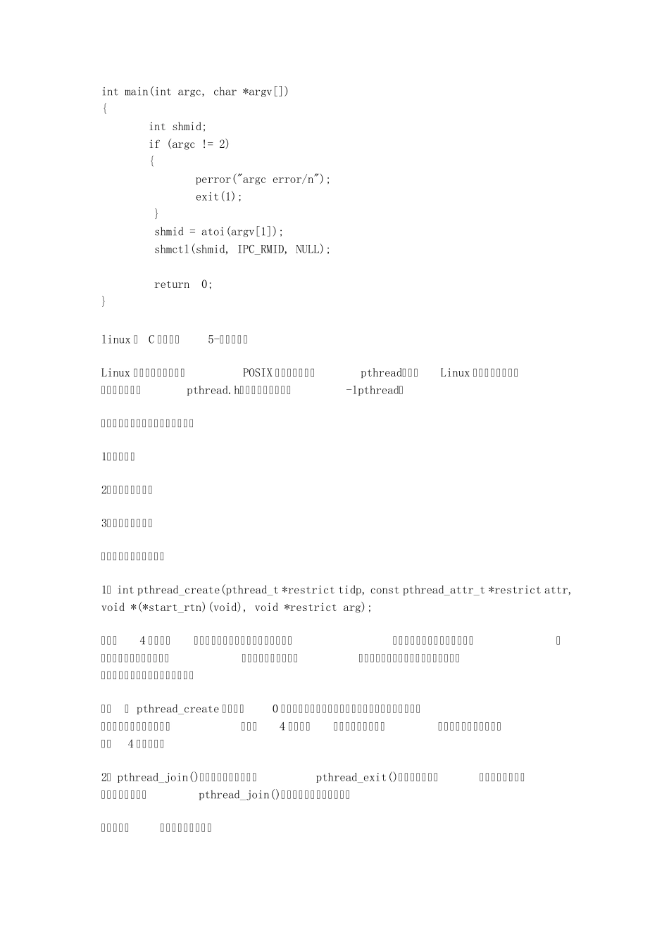 linux下C语言编程4使用共享内存实现进程间通信_第3页