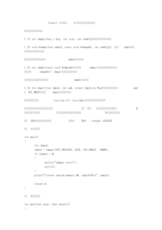 linux下C语言编程4使用共享内存实现进程间通信