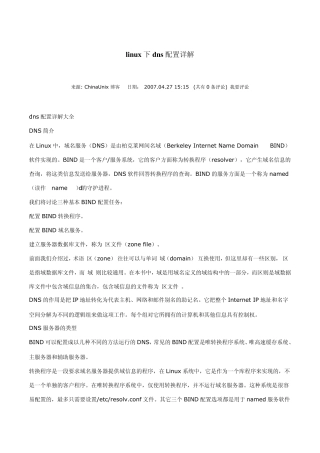 Linux下DNS服务配置详解