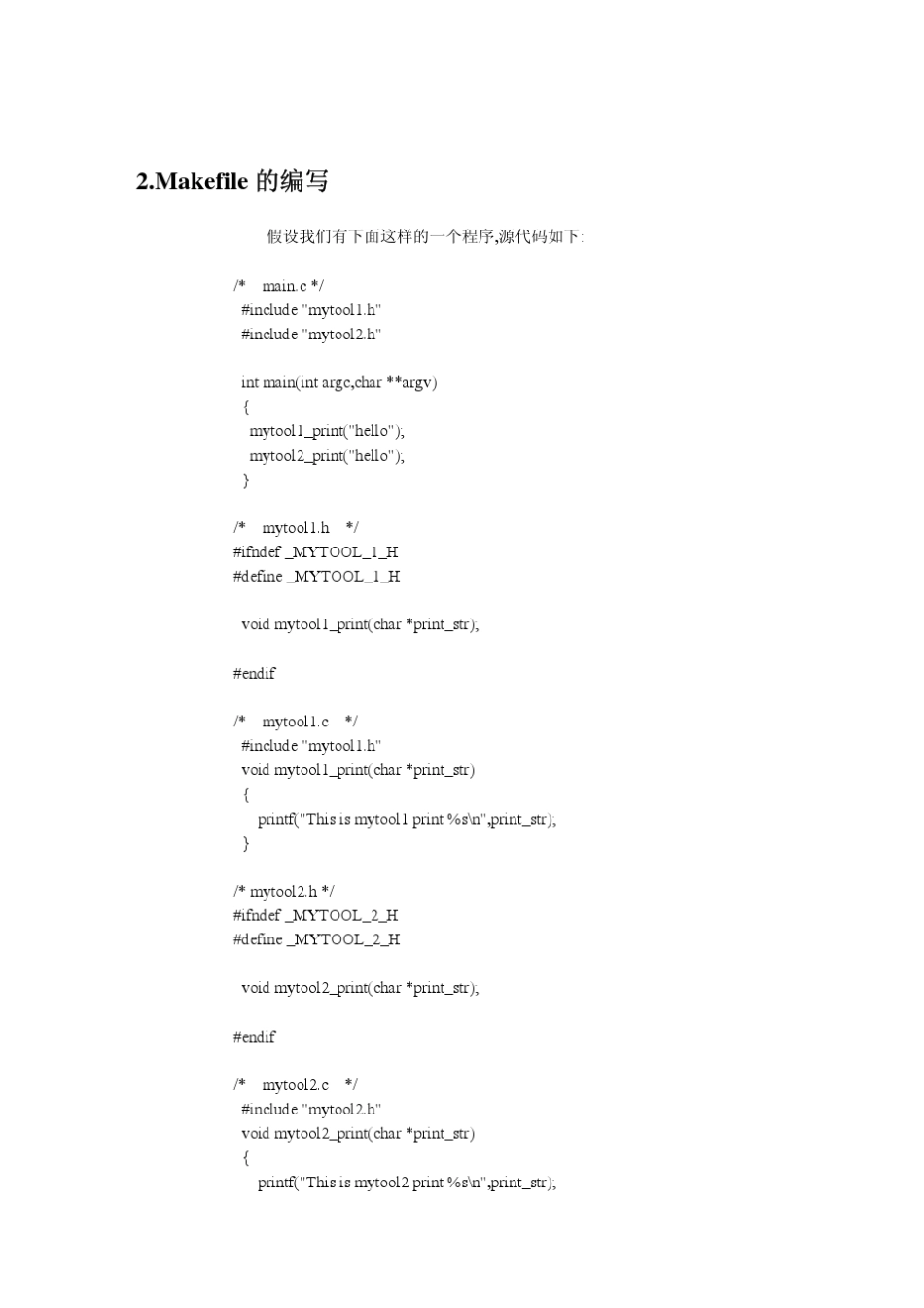 Linux下C语言编程_第2页