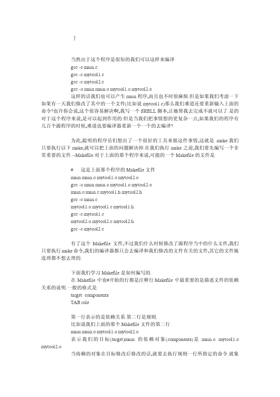 Linux下C语言编程_第3页