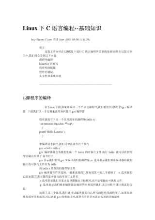 Linux下C语言编程