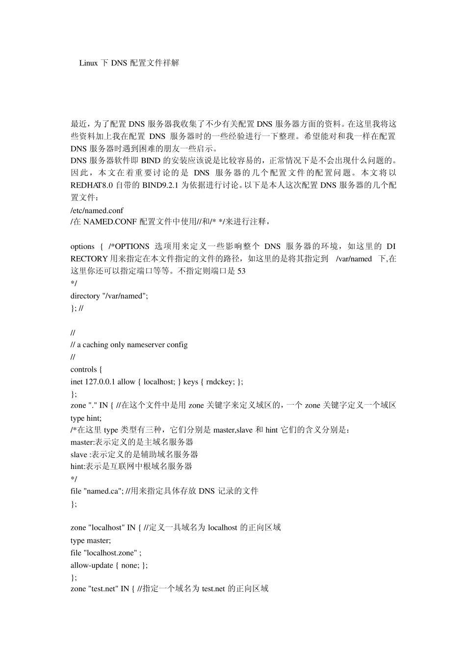 Linux下DNS配置文件详解_第1页