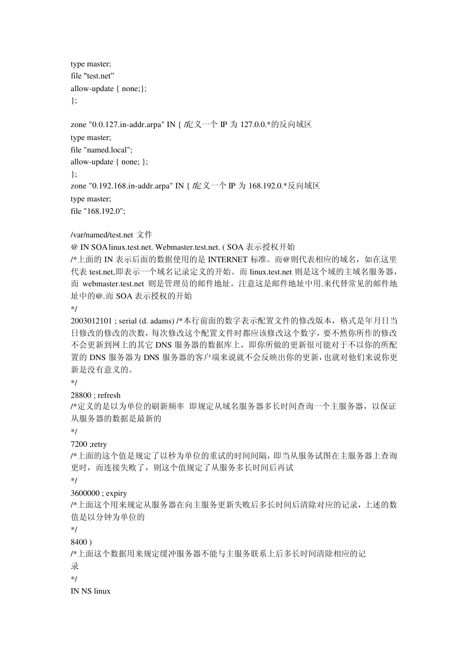 Linux下DNS配置文件详解_第2页