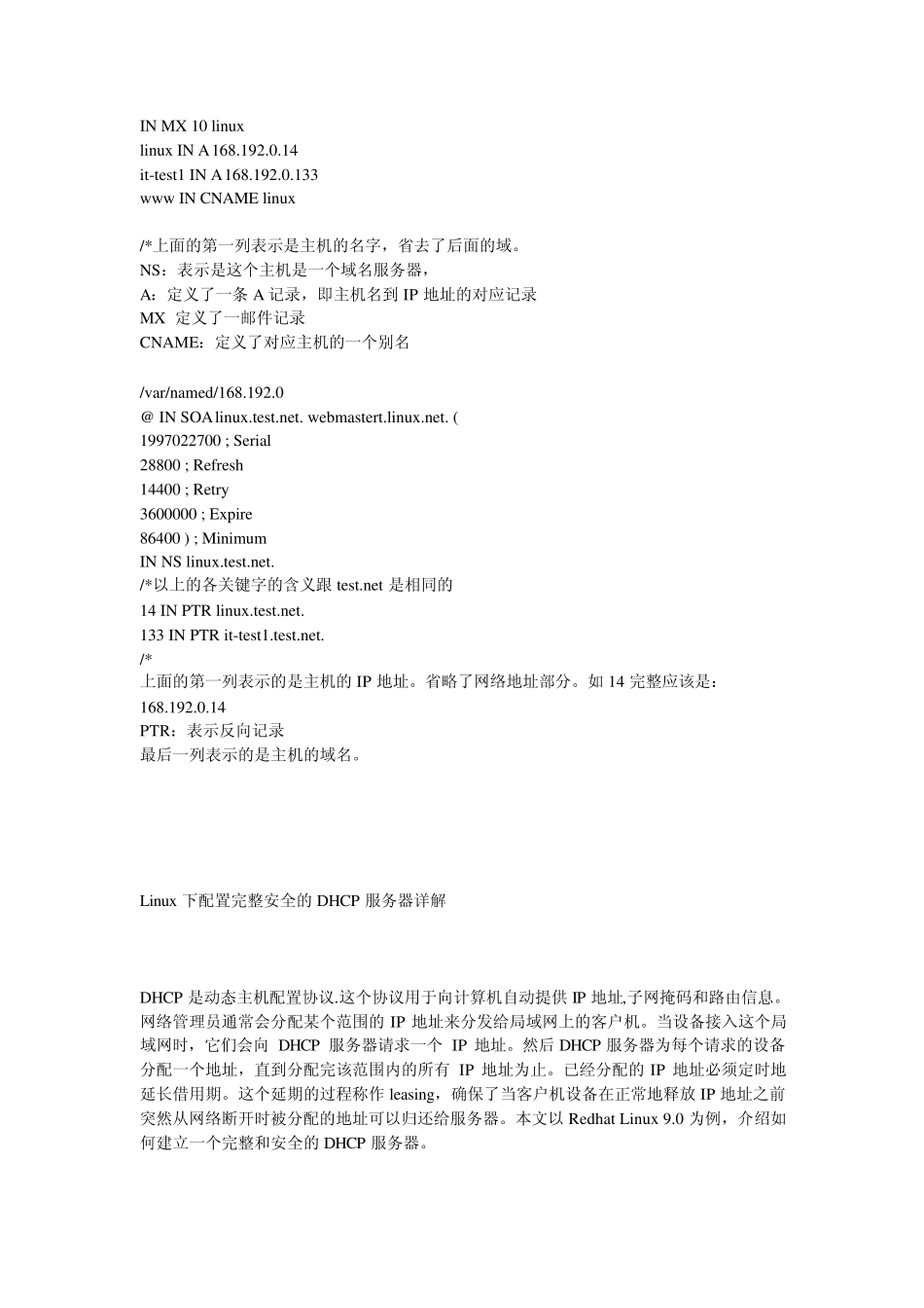 Linux下DNS配置文件详解_第3页