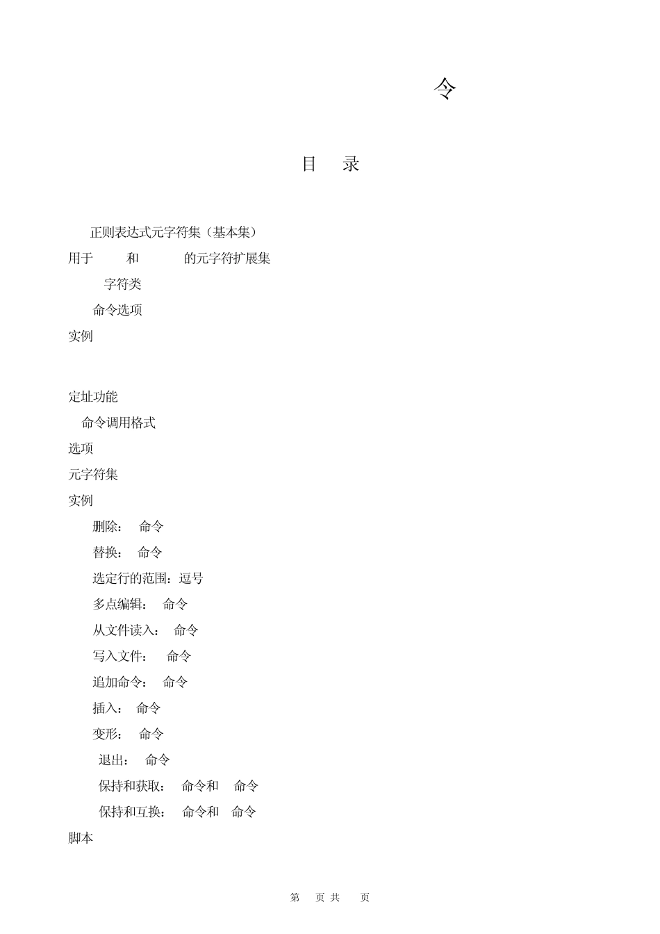 LINUX下grep、sed、gawk指令详解_第1页