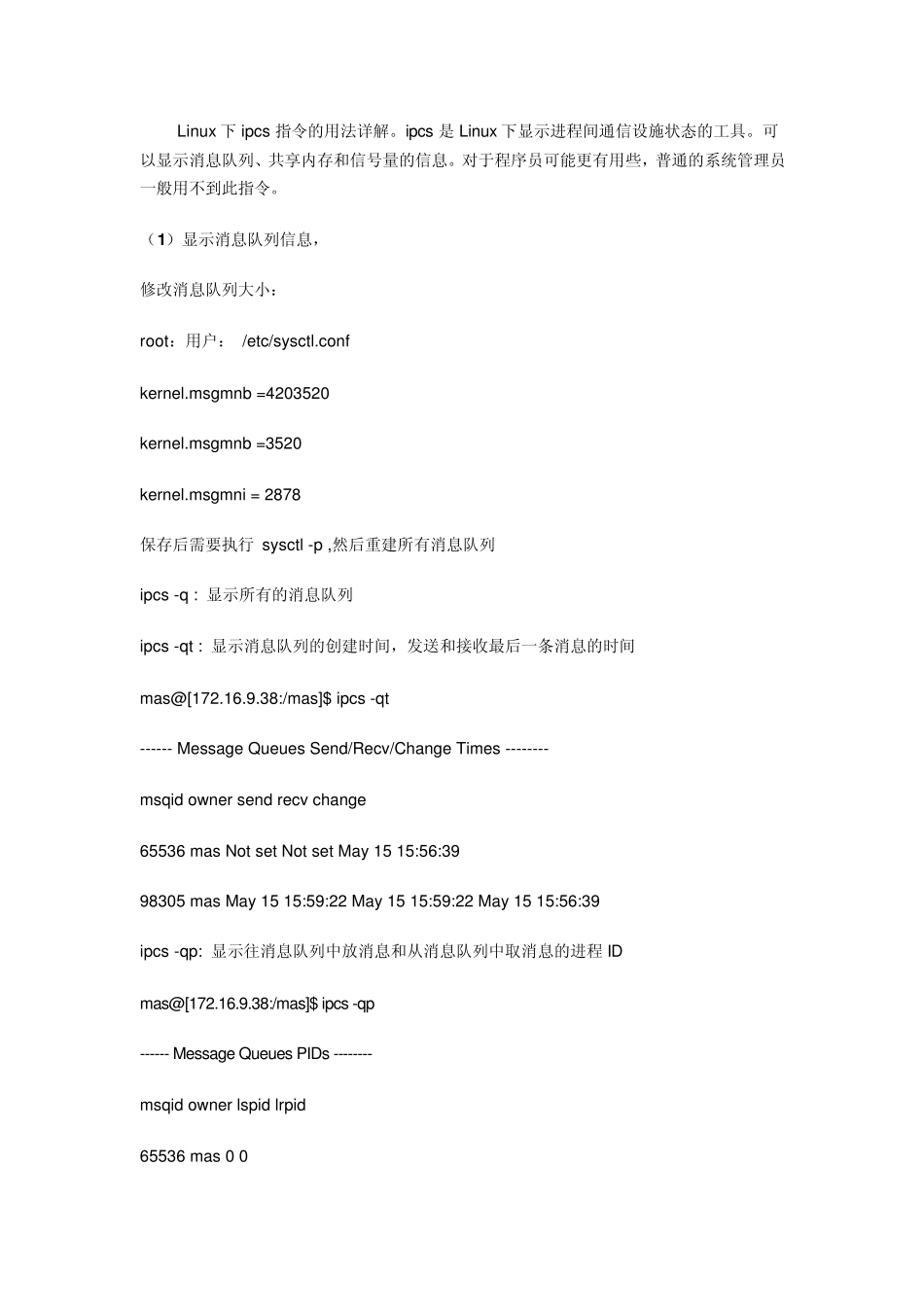 Linux下ipcs指令的用法详解_第1页