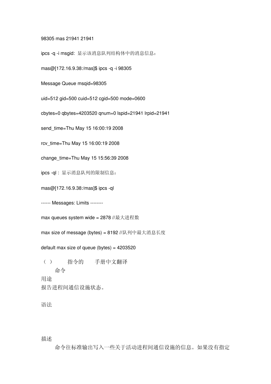 Linux下ipcs指令的用法详解_第2页