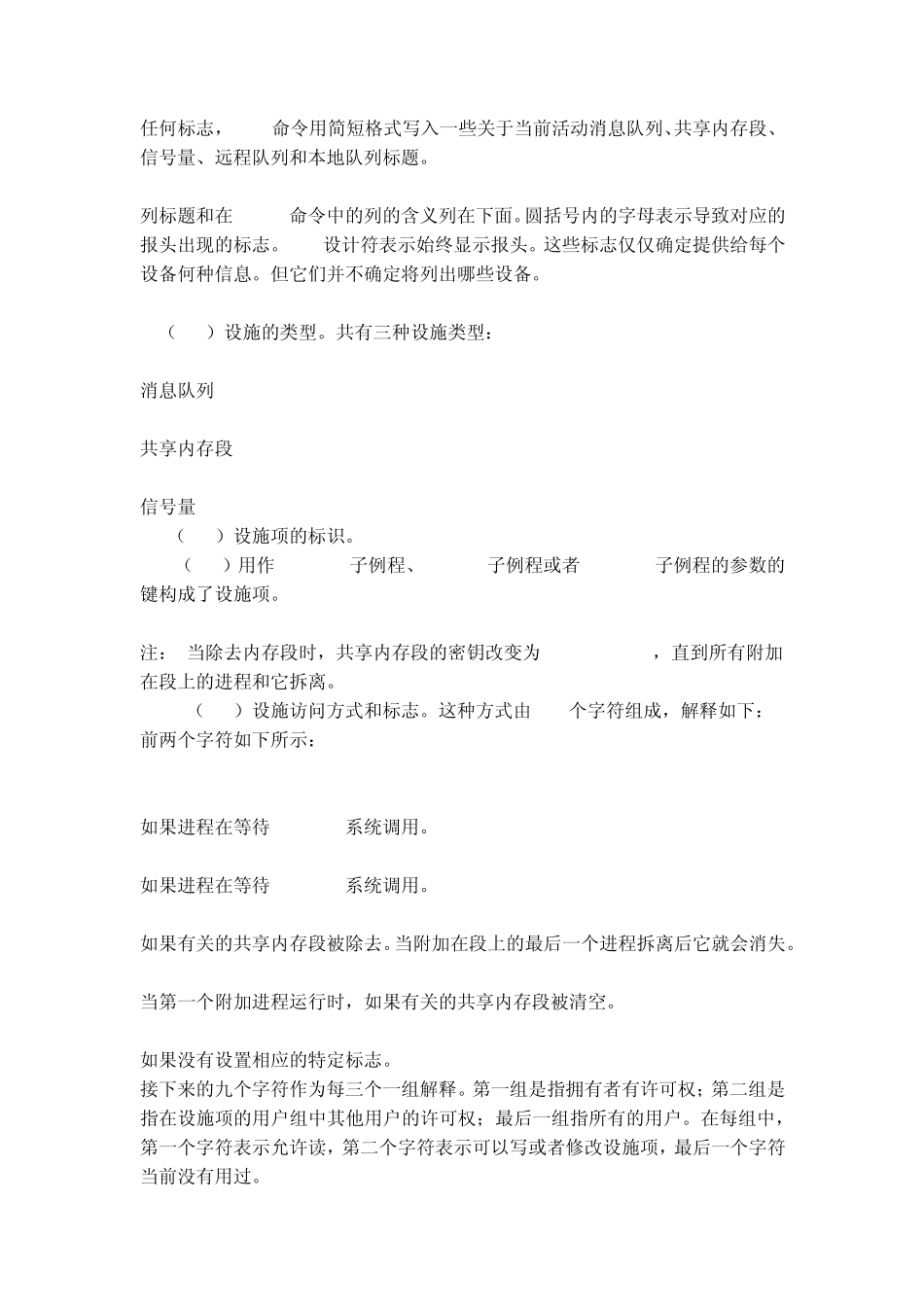 Linux下ipcs指令的用法详解_第3页