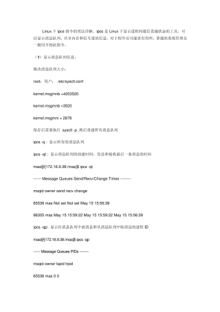 Linux下ipcs指令的用法详解