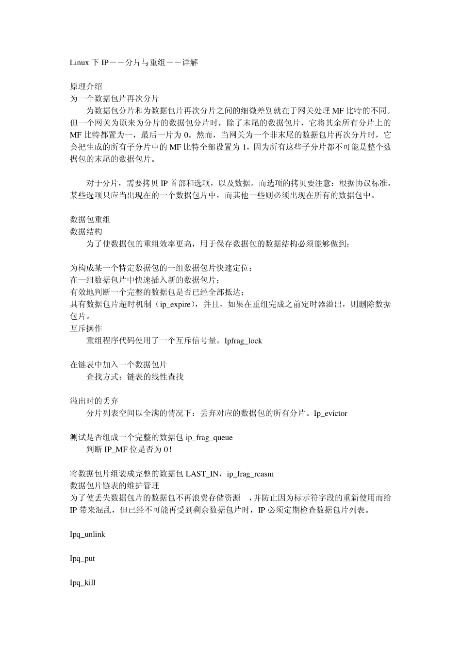 Linux下IP――分片与重组――详解_第1页