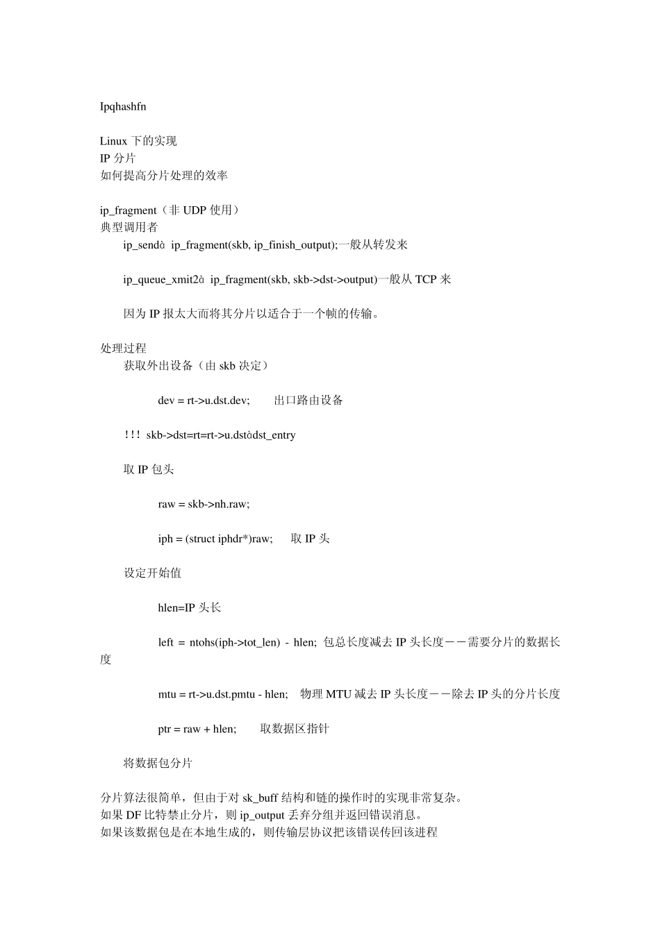 Linux下IP――分片与重组――详解_第2页