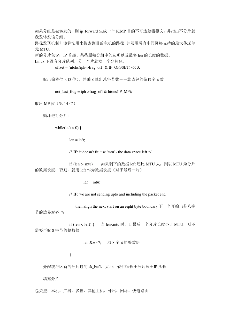 Linux下IP――分片与重组――详解_第3页