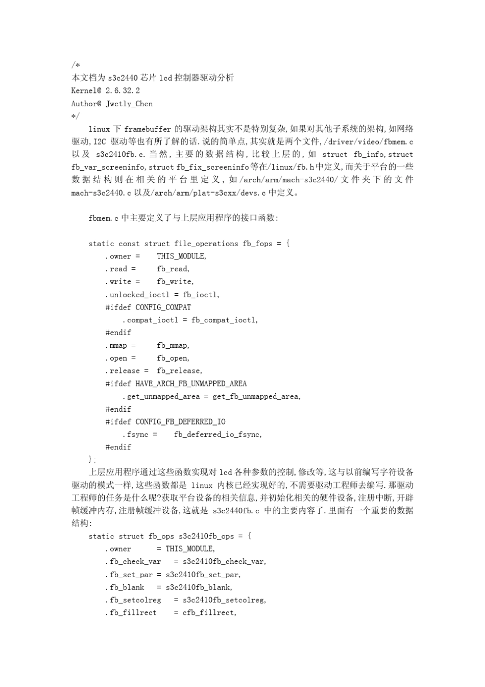 linux下LCD(framebuffer)驱动分析_第1页